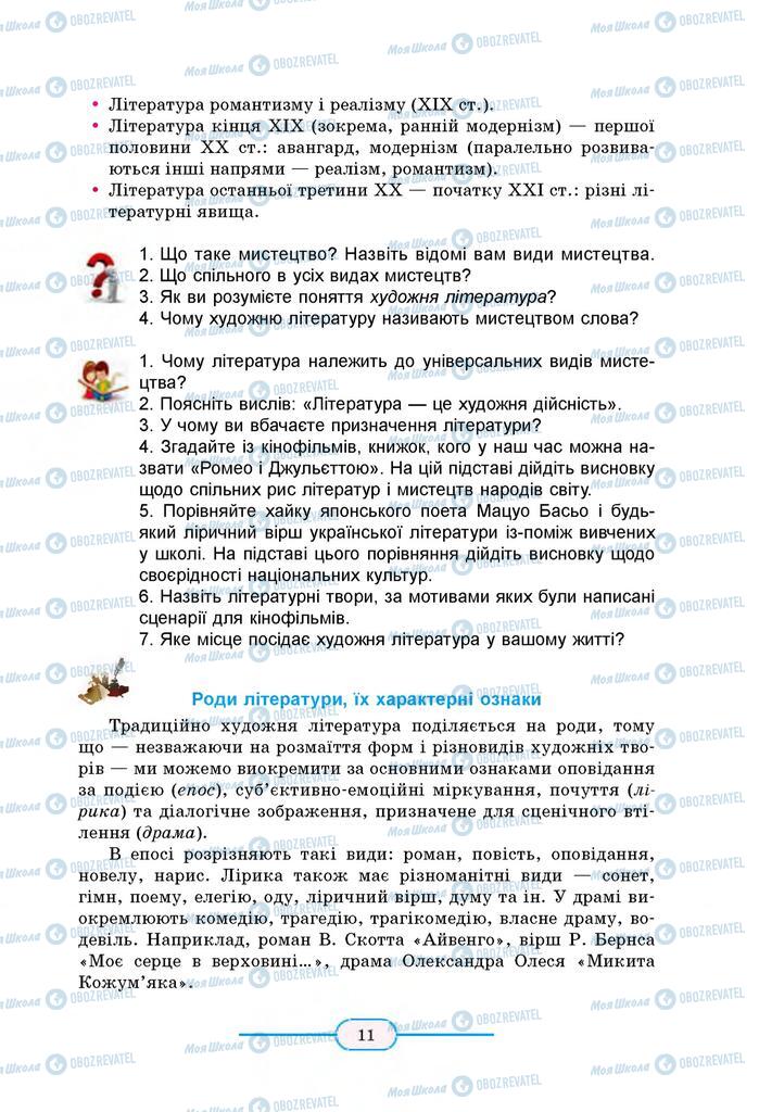 Підручники Зарубіжна література 8 клас сторінка  11