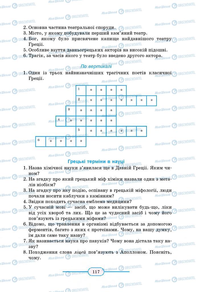 Підручники Зарубіжна література 8 клас сторінка 117