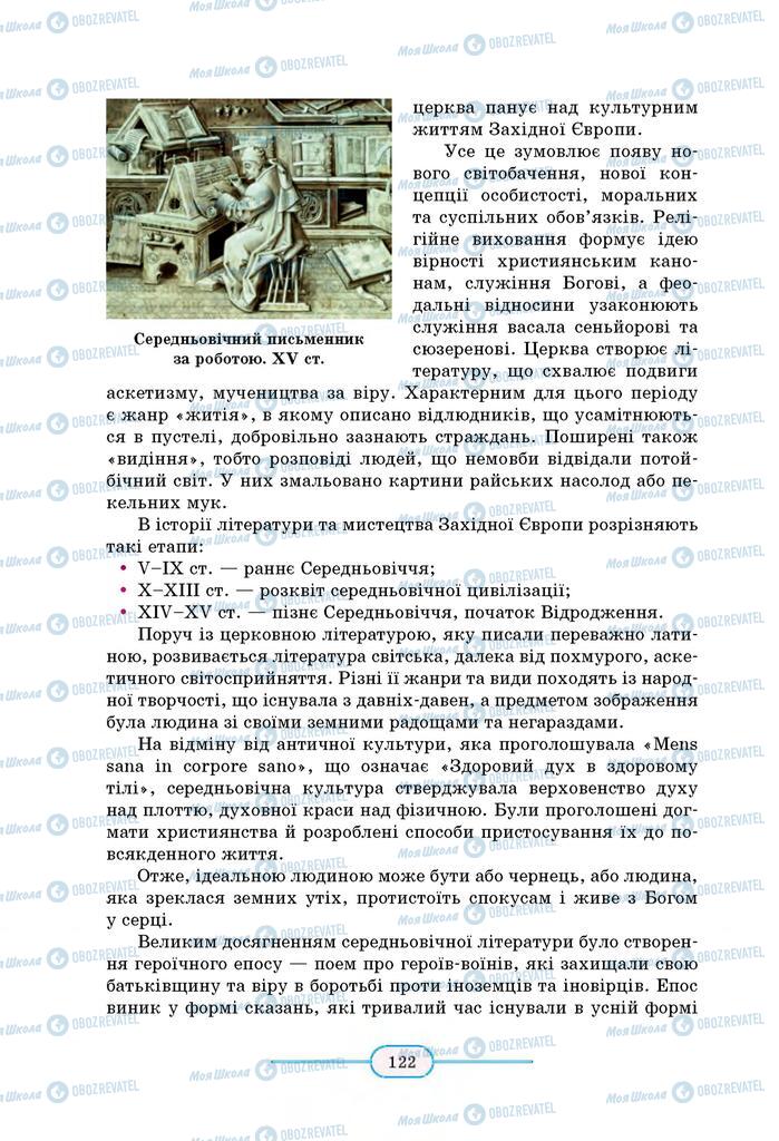 Підручники Зарубіжна література 8 клас сторінка 122