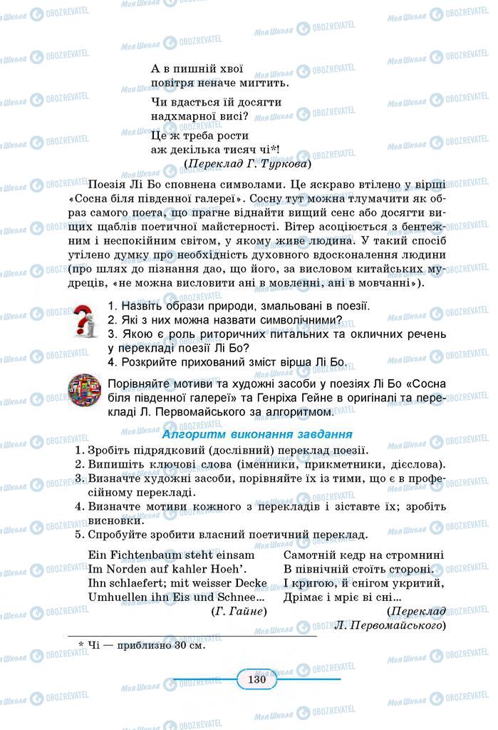 Підручники Зарубіжна література 8 клас сторінка 130