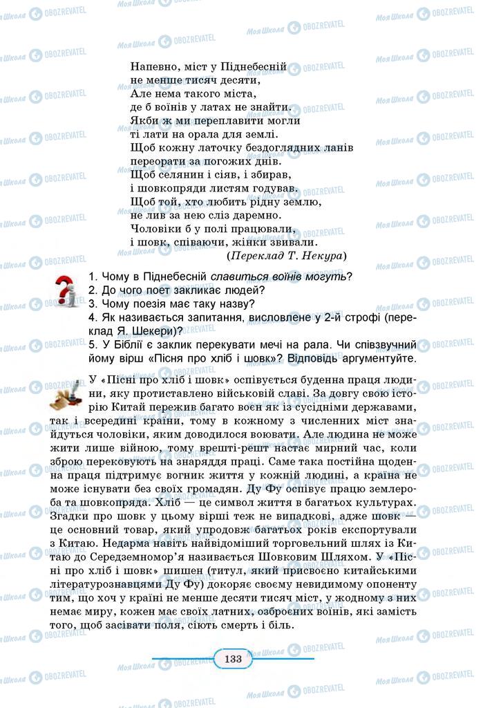 Підручники Зарубіжна література 8 клас сторінка 133