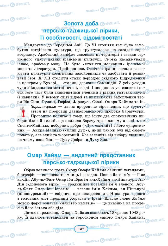 Підручники Зарубіжна література 8 клас сторінка 137