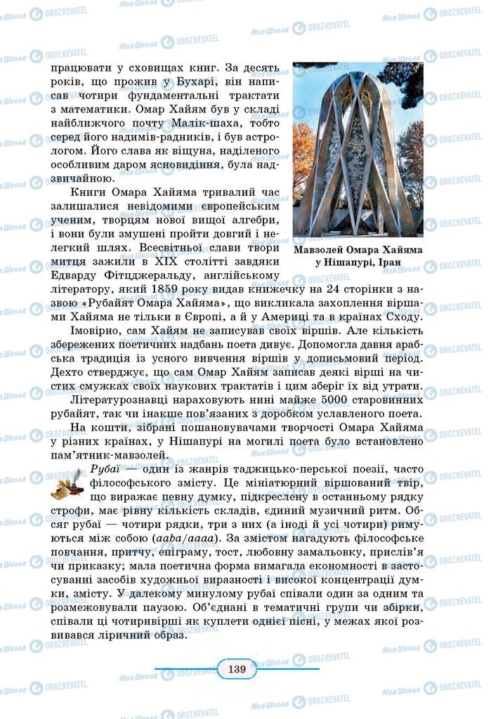 Підручники Зарубіжна література 8 клас сторінка 139