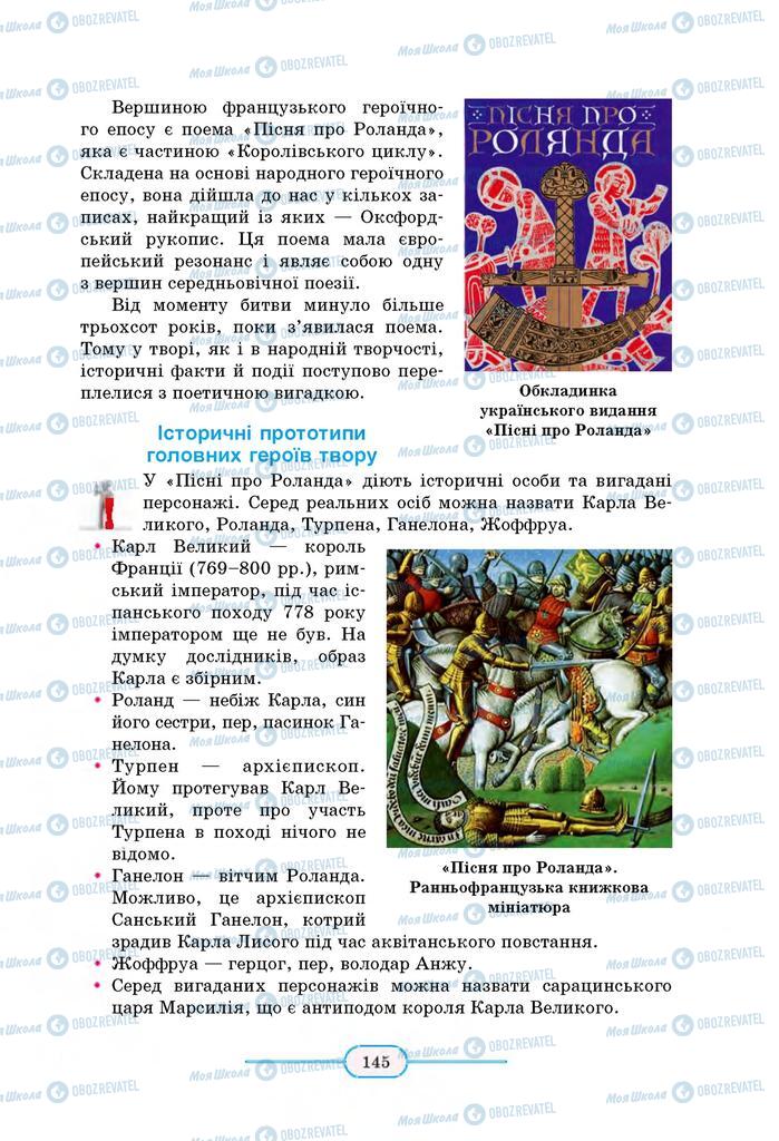 Підручники Зарубіжна література 8 клас сторінка 145