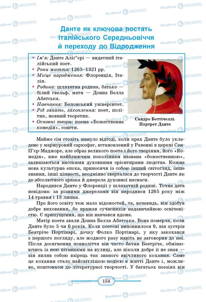 Підручники Зарубіжна література 8 клас сторінка 154