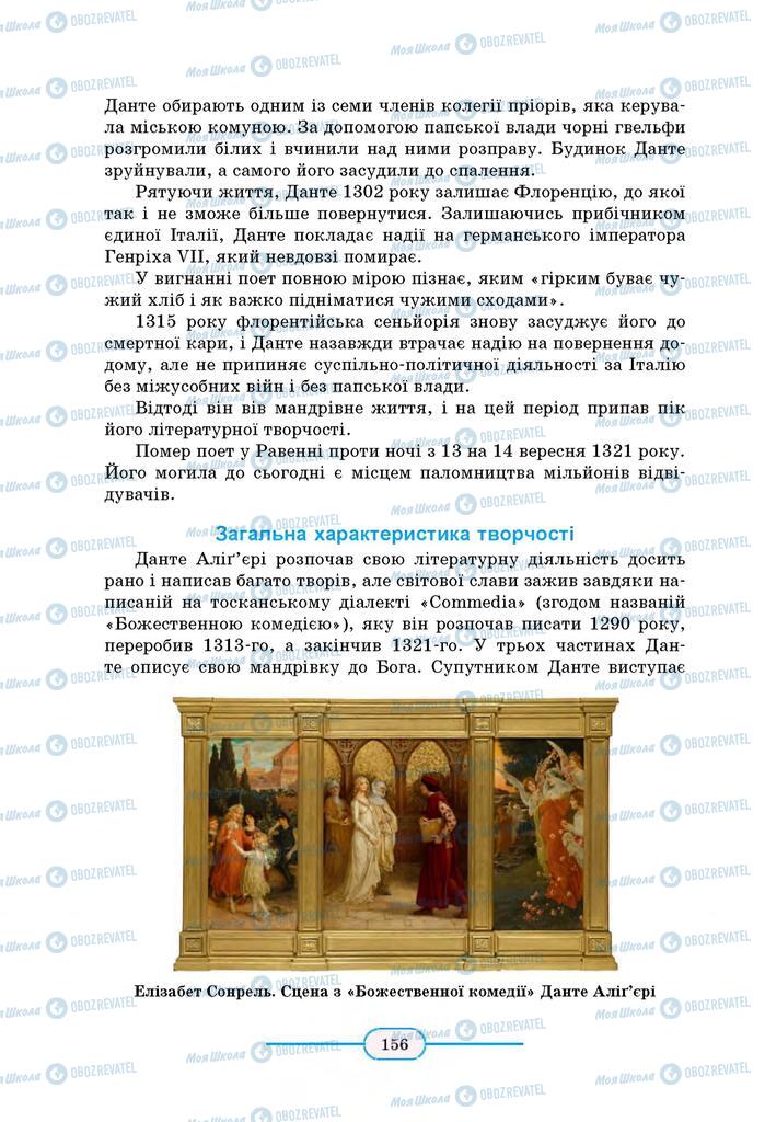 Підручники Зарубіжна література 8 клас сторінка 156