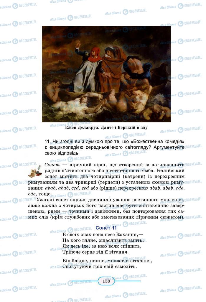 Підручники Зарубіжна література 8 клас сторінка 158