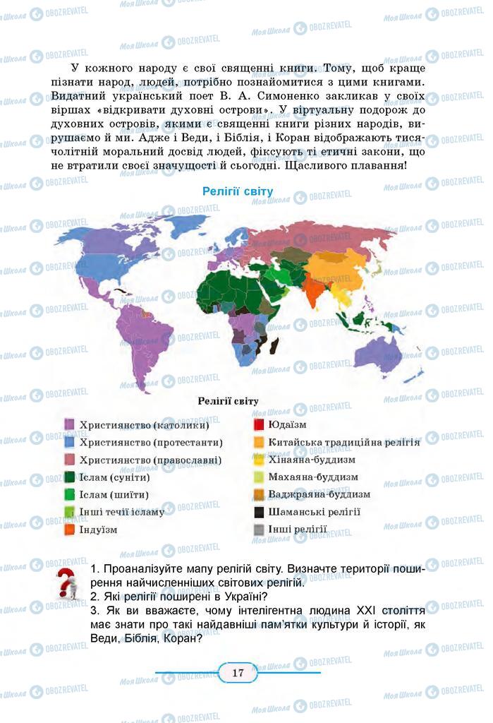 Підручники Зарубіжна література 8 клас сторінка 17