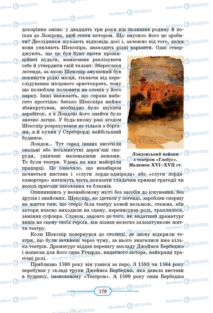 Учебники Зарубежная литература 8 класс страница  179