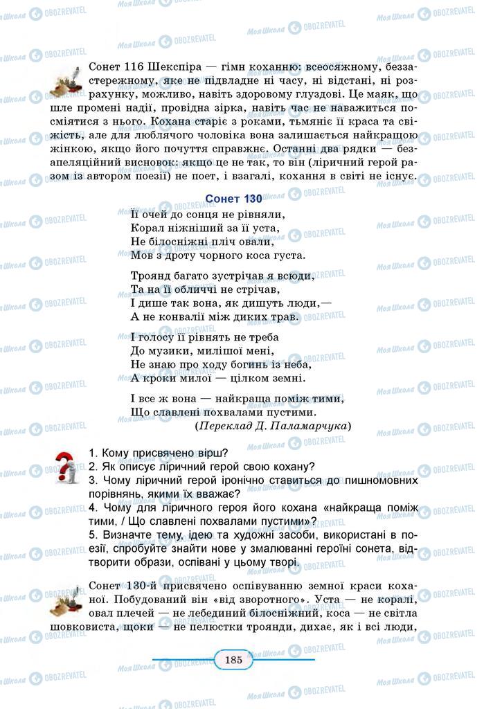 Учебники Зарубежная литература 8 класс страница  185