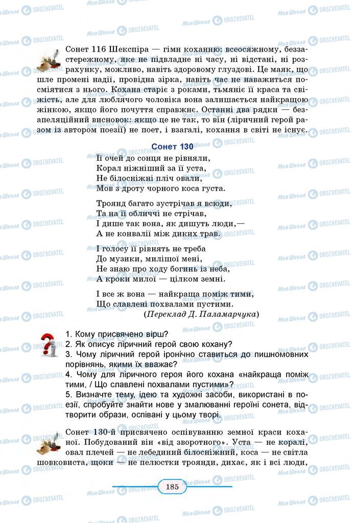 Підручники Зарубіжна література 8 клас сторінка  185