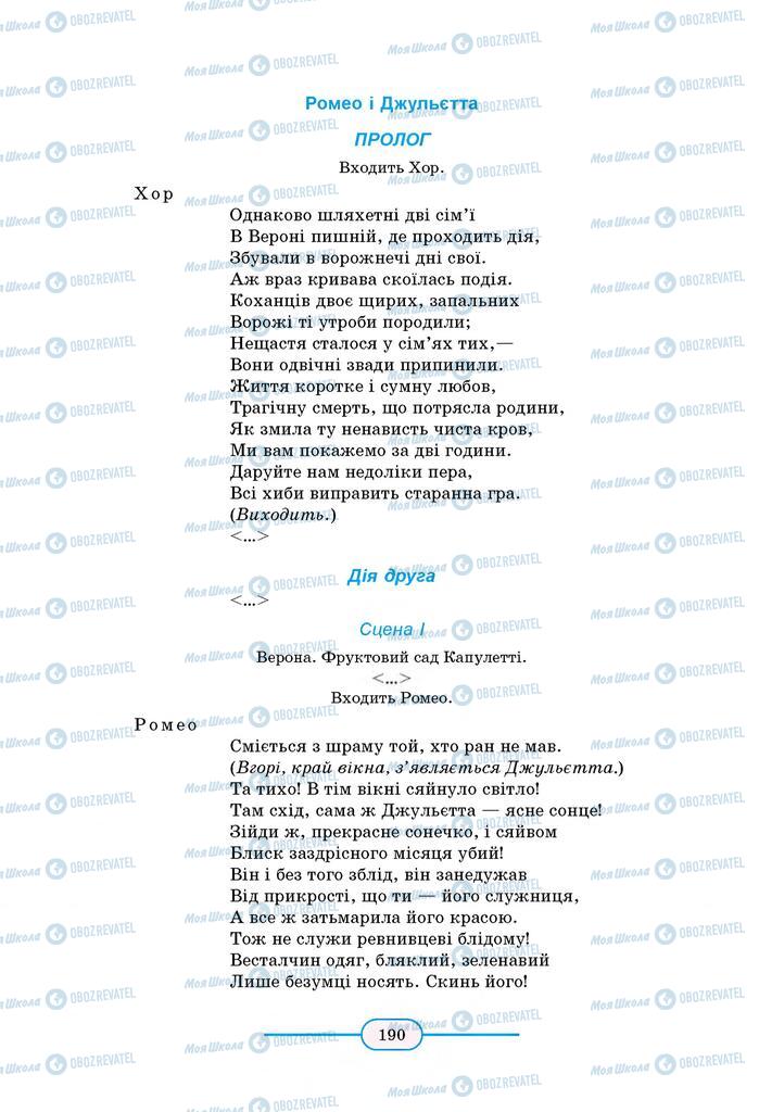 Учебники Зарубежная литература 8 класс страница  190