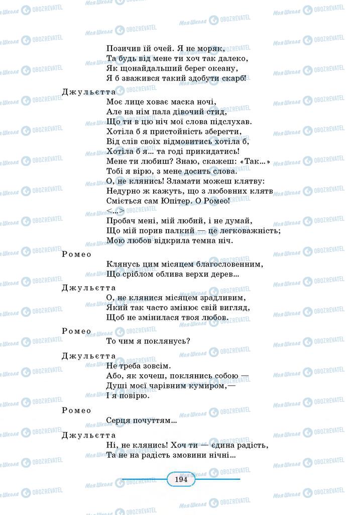 Підручники Зарубіжна література 8 клас сторінка  194