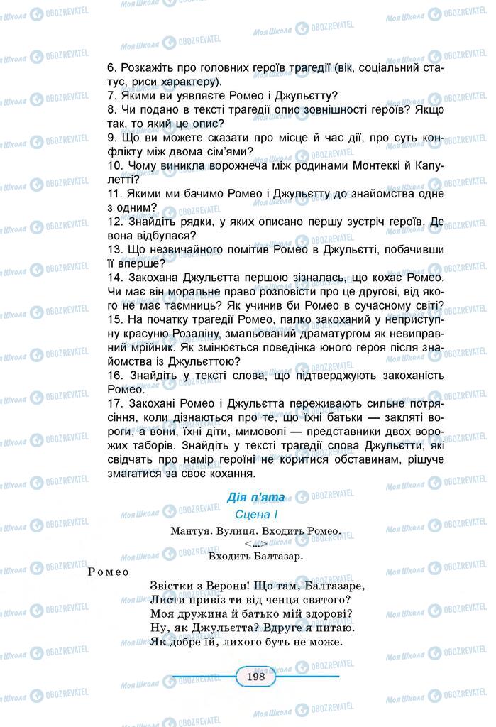 Учебники Зарубежная литература 8 класс страница  198