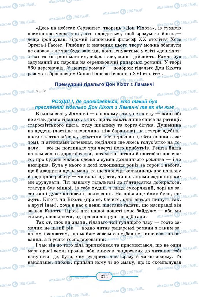 Учебники Зарубежная литература 8 класс страница  214