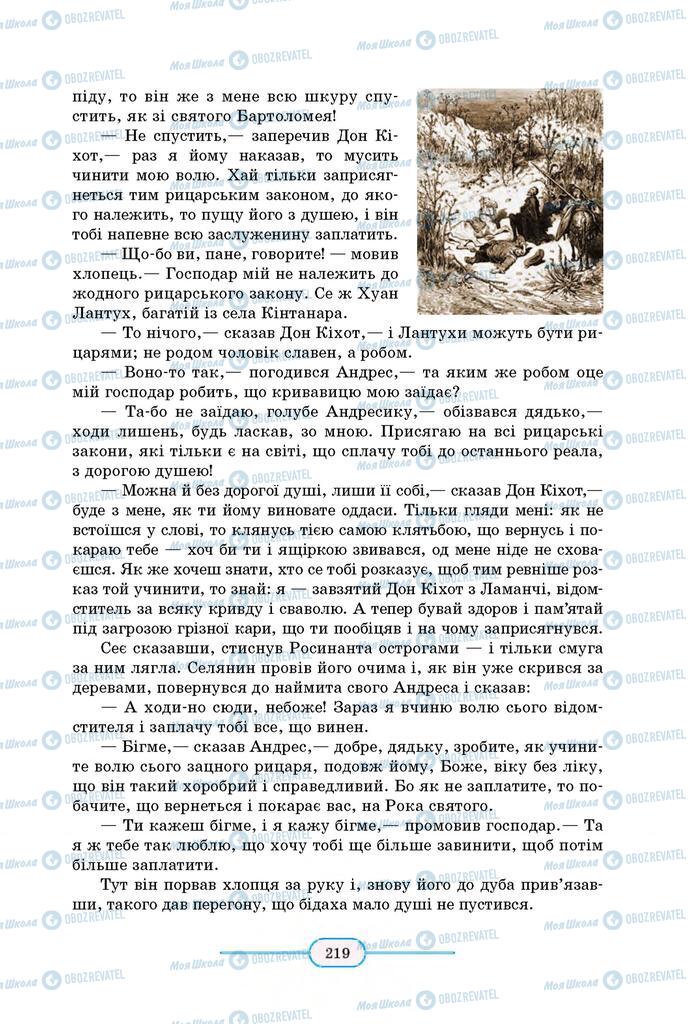 Учебники Зарубежная литература 8 класс страница  219