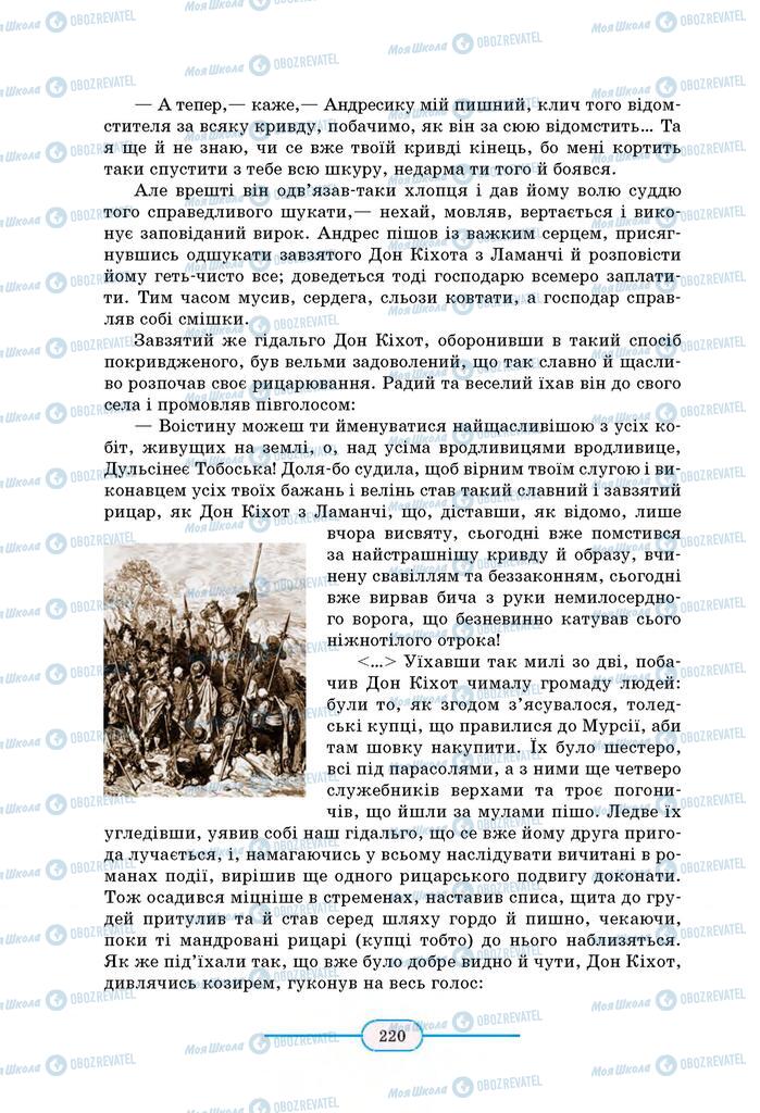 Учебники Зарубежная литература 8 класс страница  220