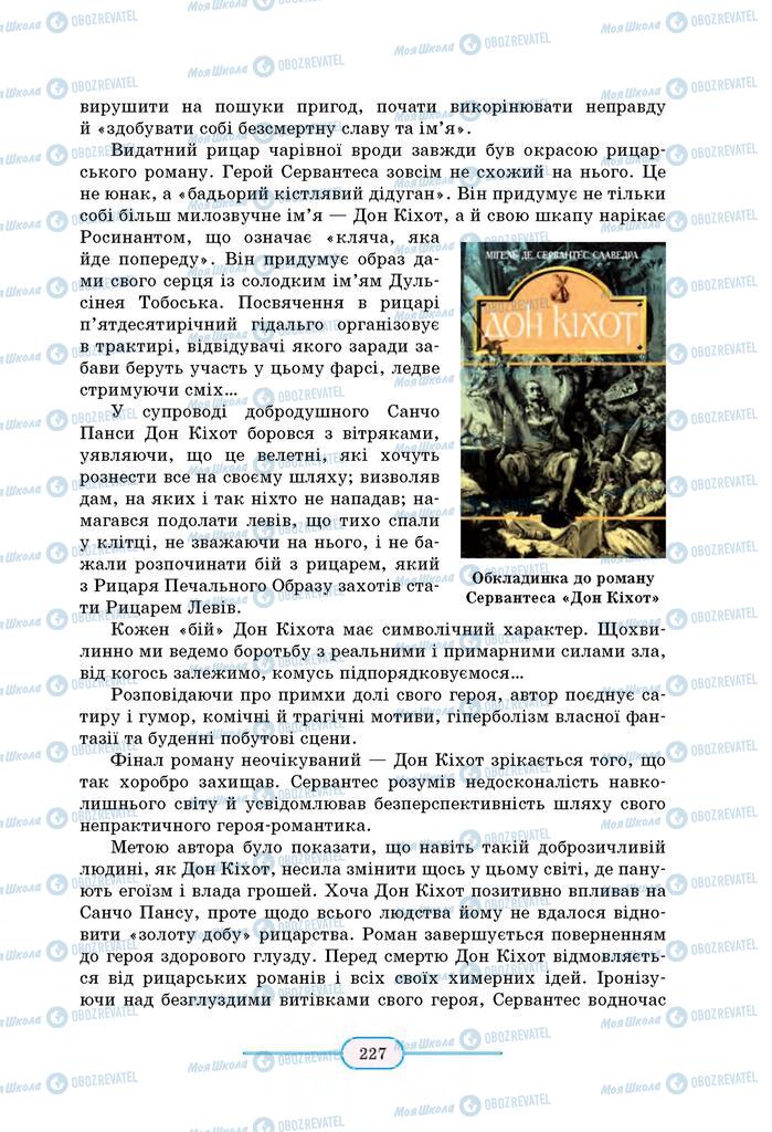 Учебники Зарубежная литература 8 класс страница  227