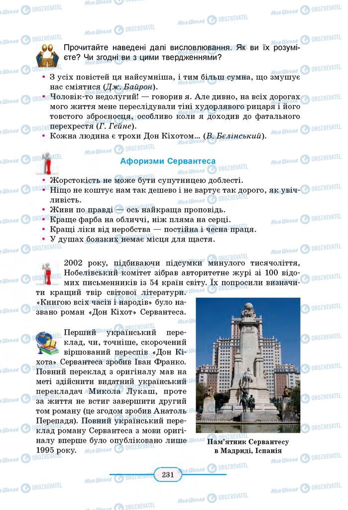 Підручники Зарубіжна література 8 клас сторінка  231