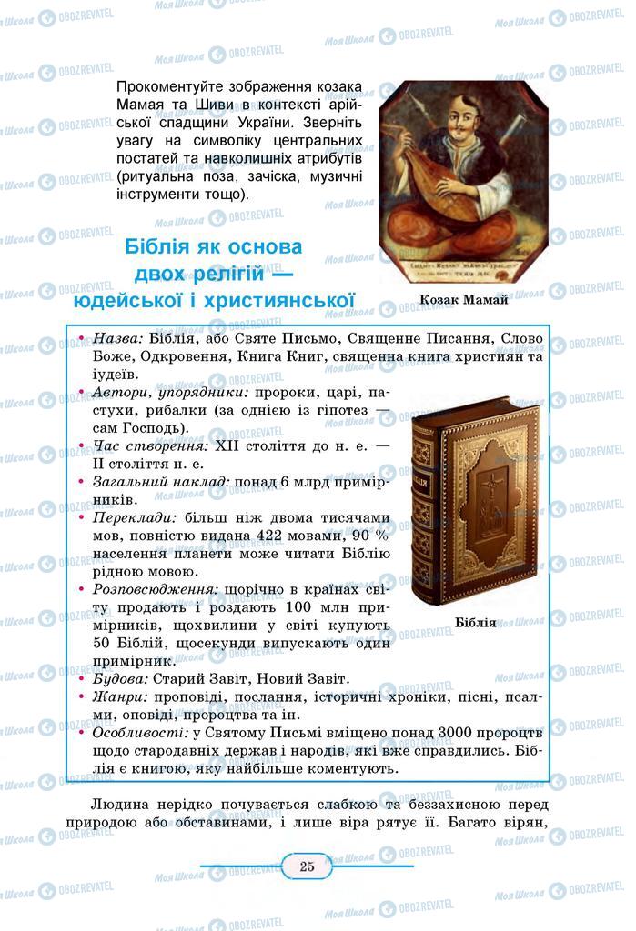 Учебники Зарубежная литература 8 класс страница 25