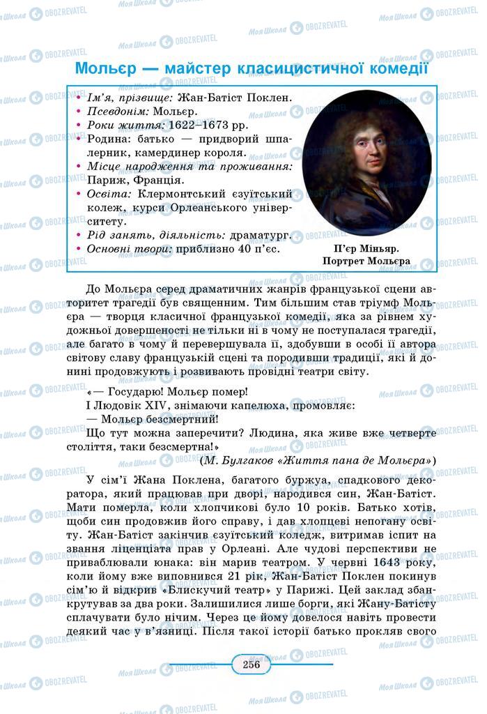 Підручники Зарубіжна література 8 клас сторінка 256