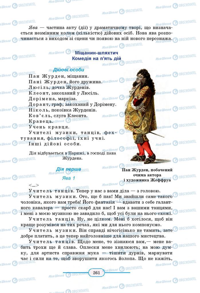 Підручники Зарубіжна література 8 клас сторінка 261