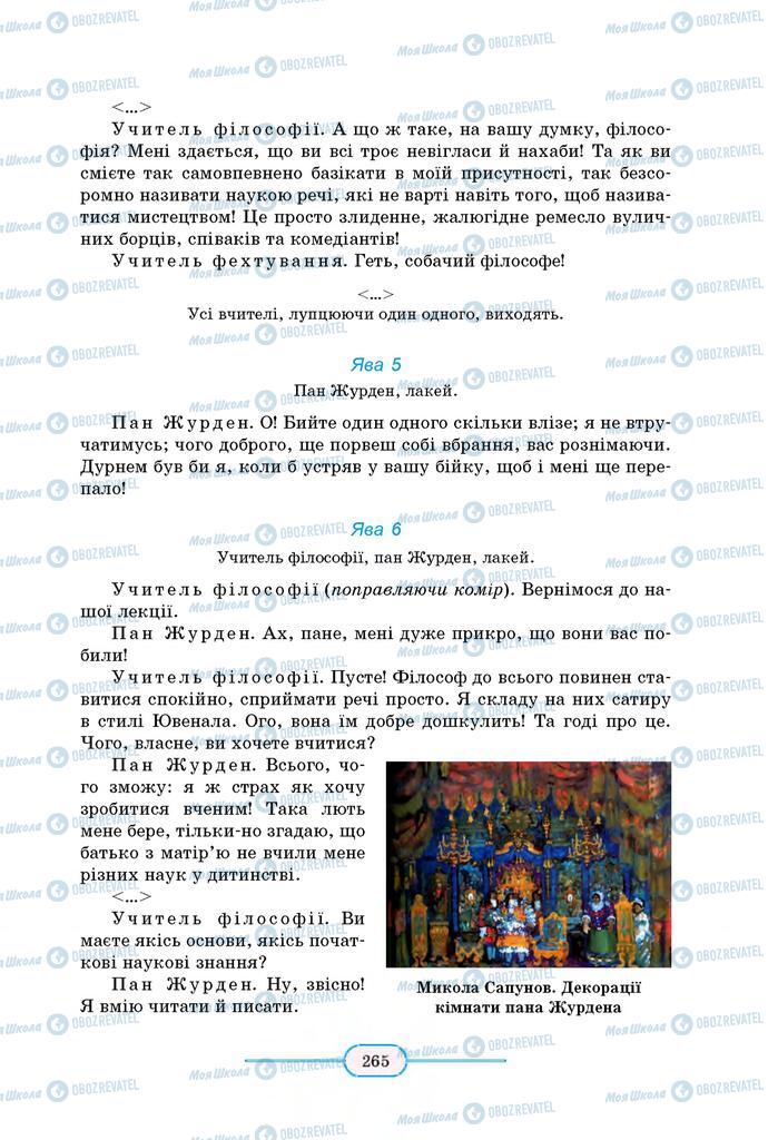 Учебники Зарубежная литература 8 класс страница 265