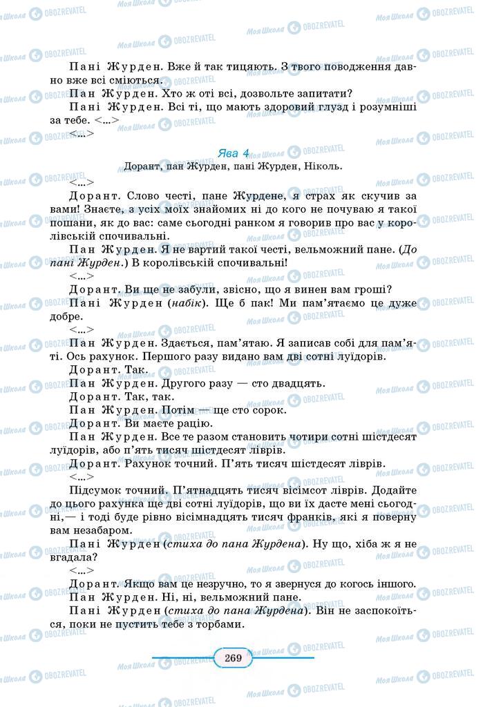 Учебники Зарубежная литература 8 класс страница 269