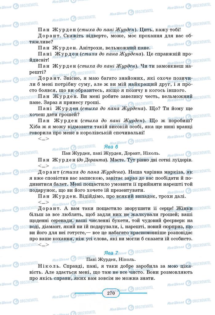 Учебники Зарубежная литература 8 класс страница 270