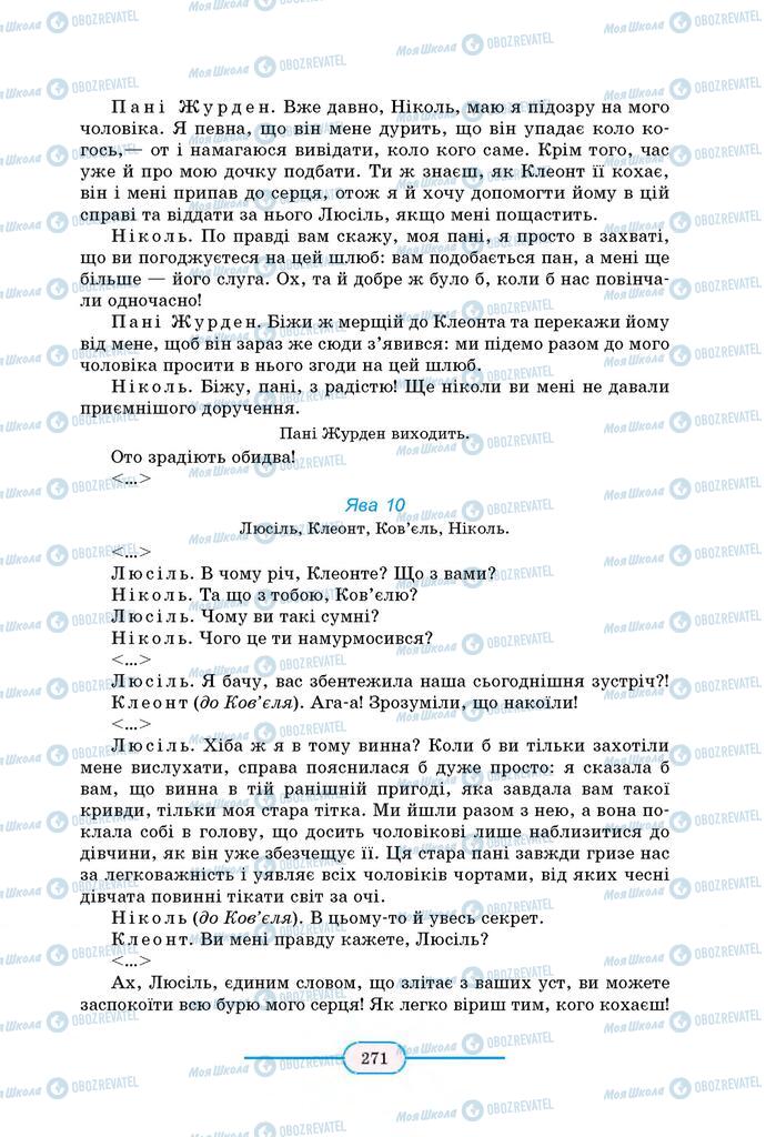 Учебники Зарубежная литература 8 класс страница 271