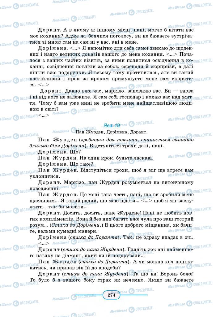 Учебники Зарубежная литература 8 класс страница 274