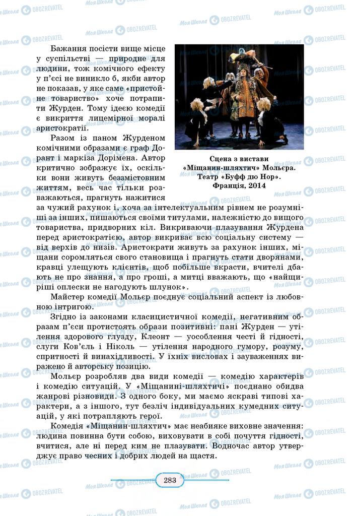 Підручники Зарубіжна література 8 клас сторінка 283