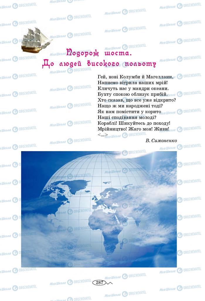 Підручники Зарубіжна література 8 клас сторінка  287