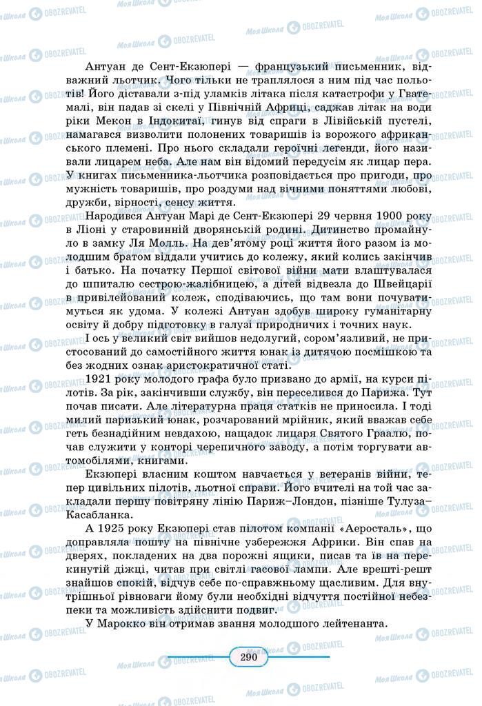 Учебники Зарубежная литература 8 класс страница 290