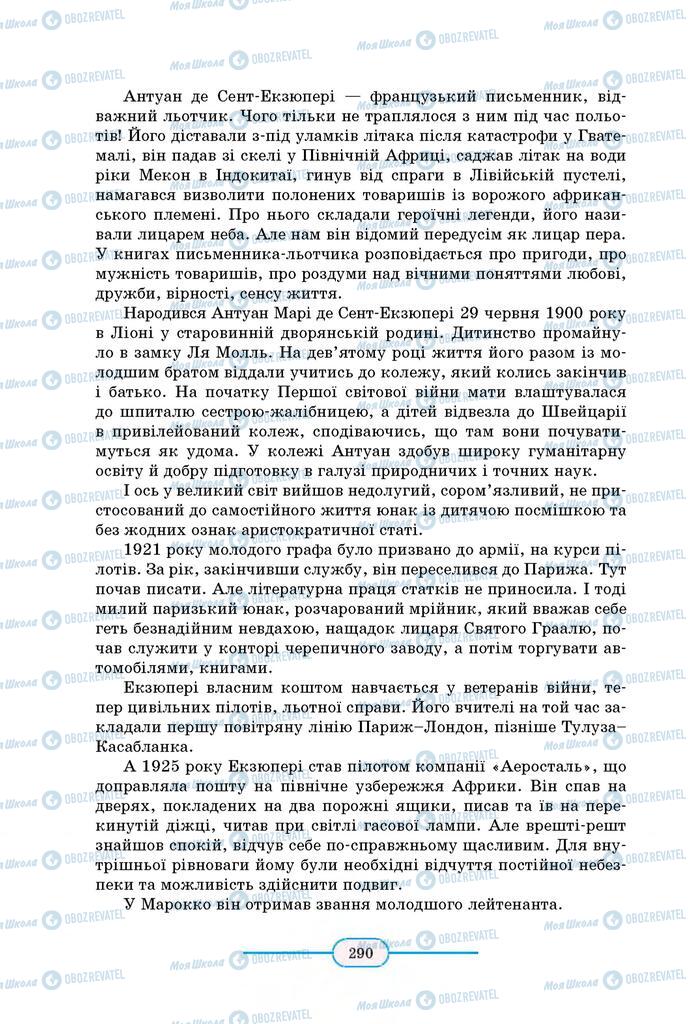 Підручники Зарубіжна література 8 клас сторінка 290