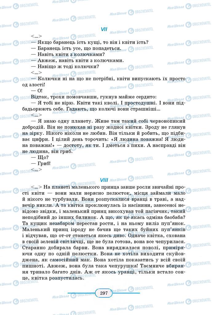 Учебники Зарубежная литература 8 класс страница 297