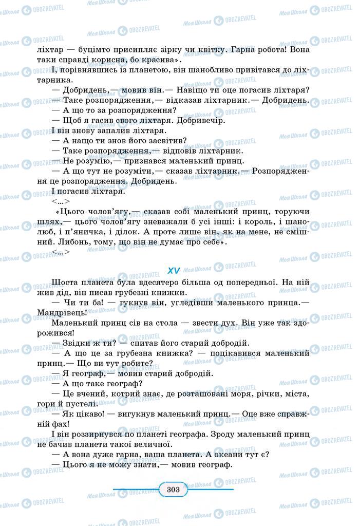 Підручники Зарубіжна література 8 клас сторінка 303