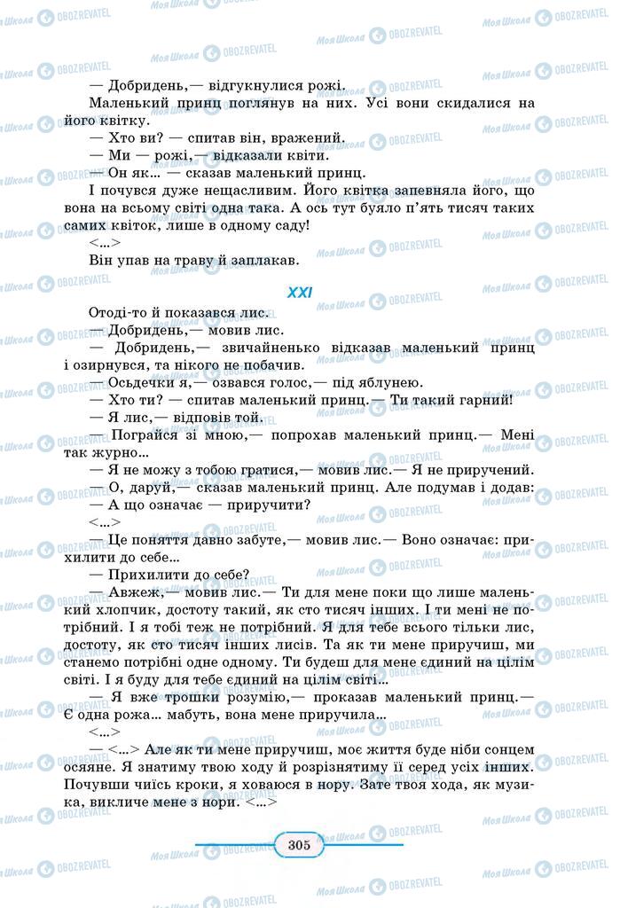 Учебники Зарубежная литература 8 класс страница 305