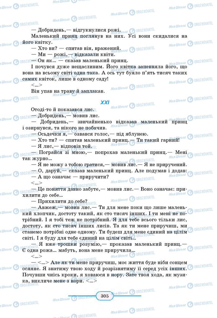 Підручники Зарубіжна література 8 клас сторінка 305