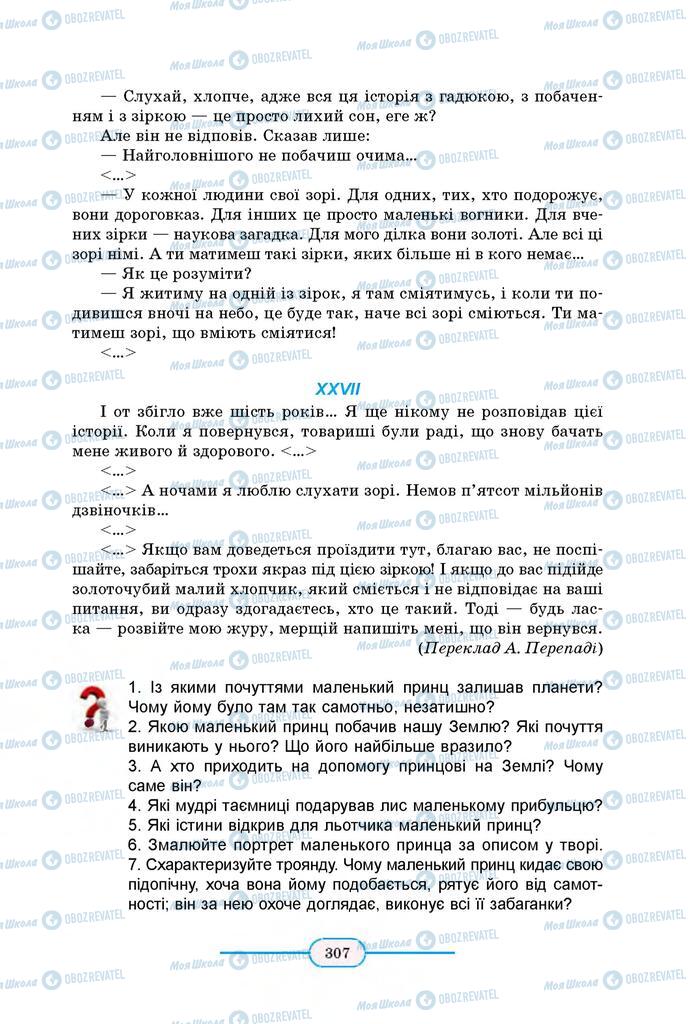 Підручники Зарубіжна література 8 клас сторінка 307