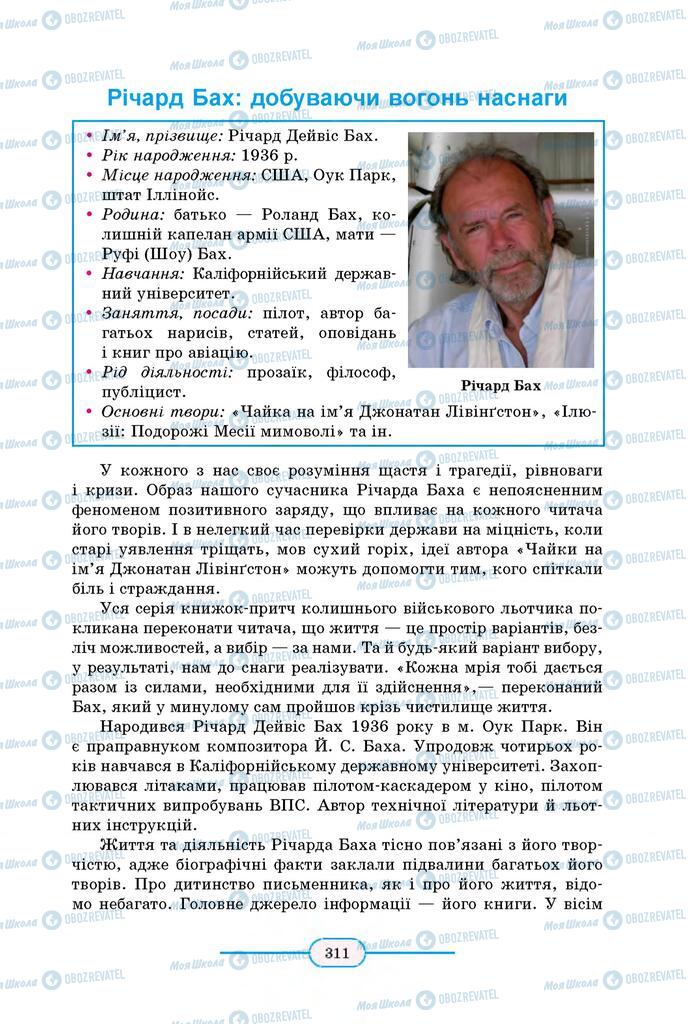 Підручники Зарубіжна література 8 клас сторінка 311