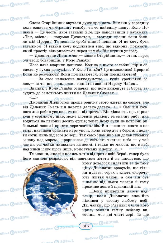 Підручники Зарубіжна література 8 клас сторінка 316
