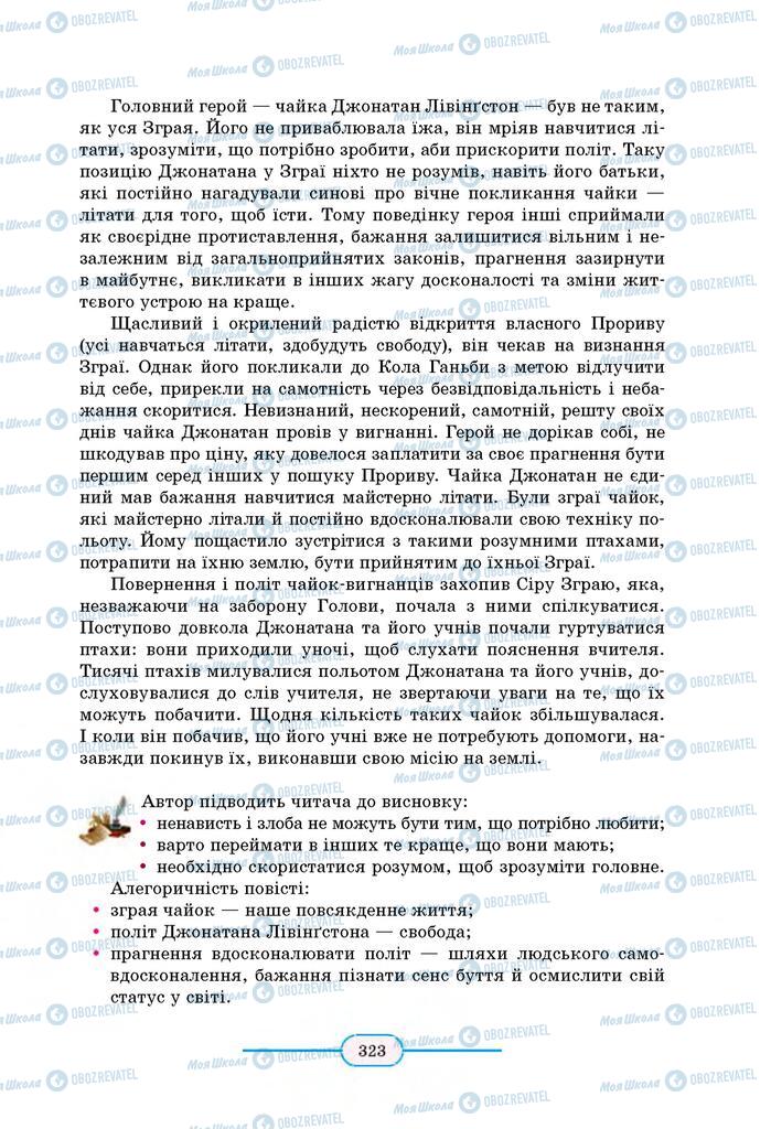 Підручники Зарубіжна література 8 клас сторінка 323