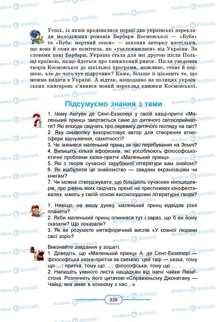 Підручники Зарубіжна література 8 клас сторінка 326