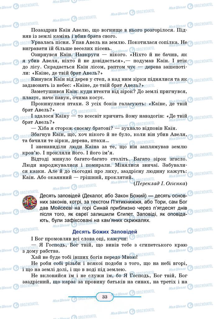 Підручники Зарубіжна література 8 клас сторінка 33