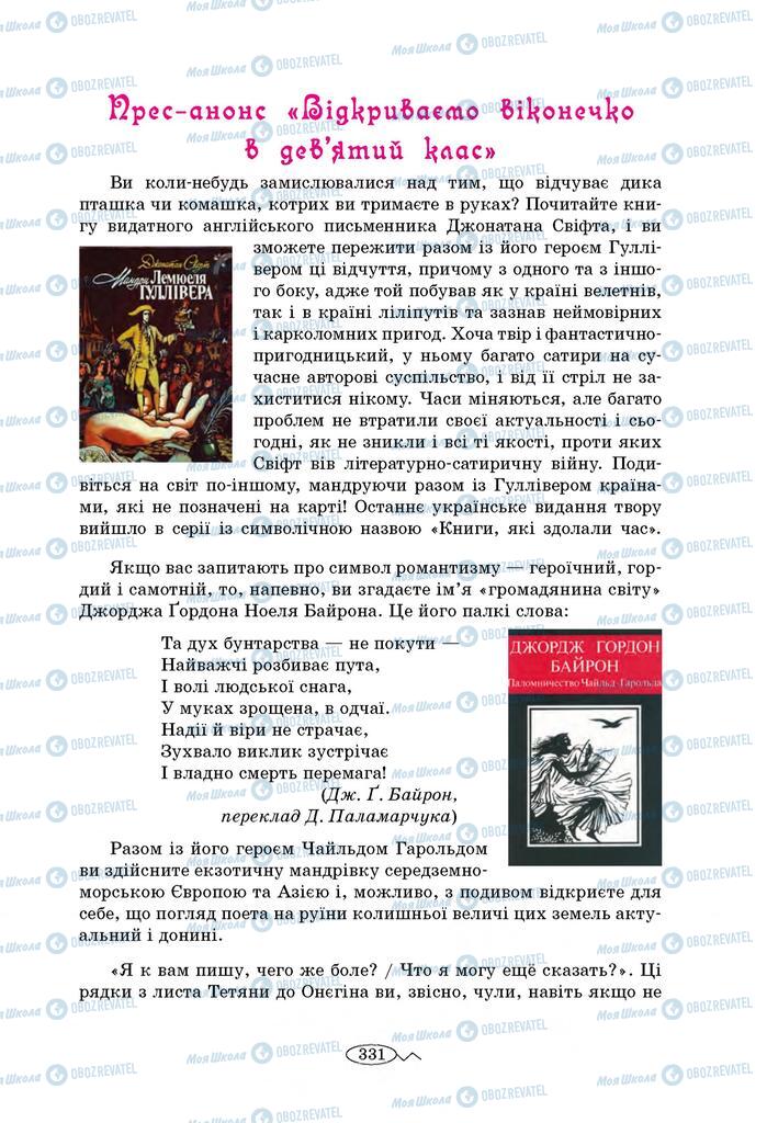 Підручники Зарубіжна література 8 клас сторінка  331