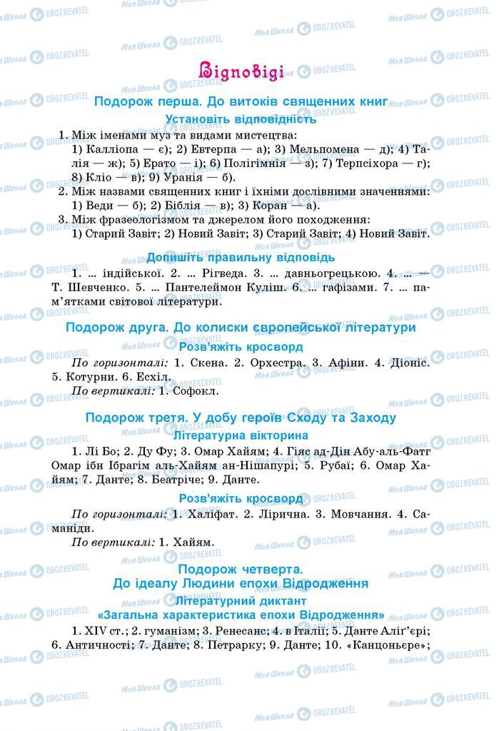 Підручники Зарубіжна література 8 клас сторінка  335