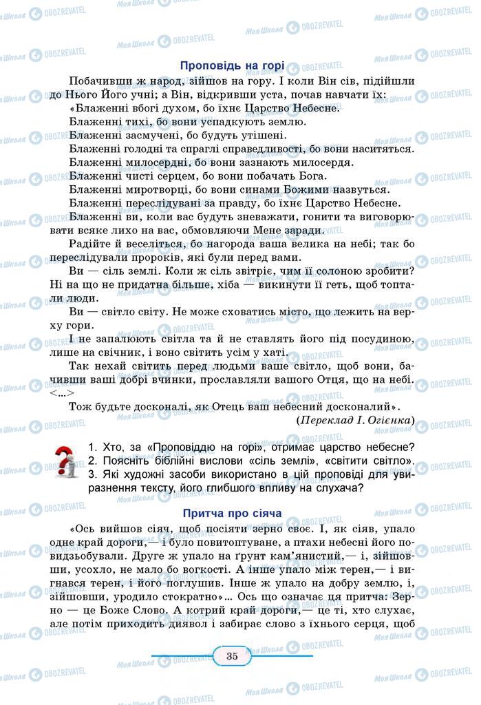 Підручники Зарубіжна література 8 клас сторінка 35