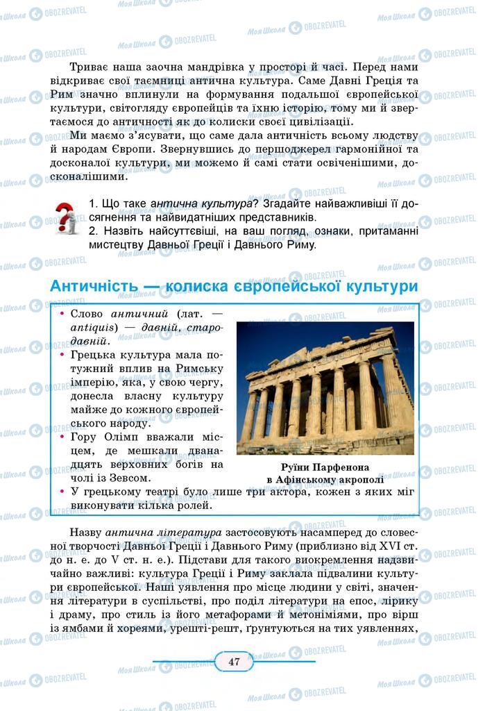 Підручники Зарубіжна література 8 клас сторінка 47