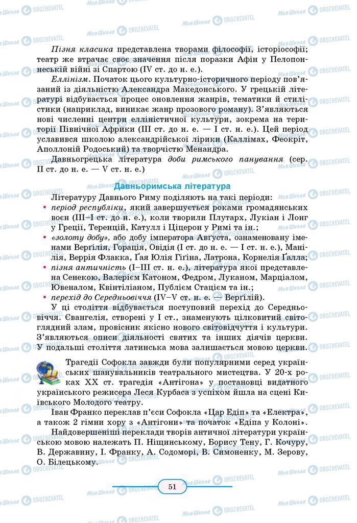 Підручники Зарубіжна література 8 клас сторінка 51